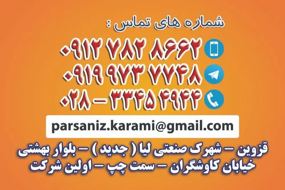 شرکت پارسانیذ در قزوین (9)